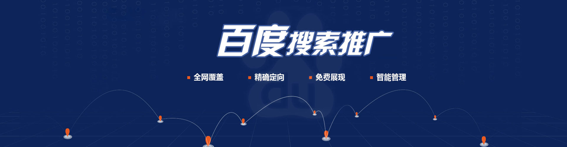 东昌府网络推广开户